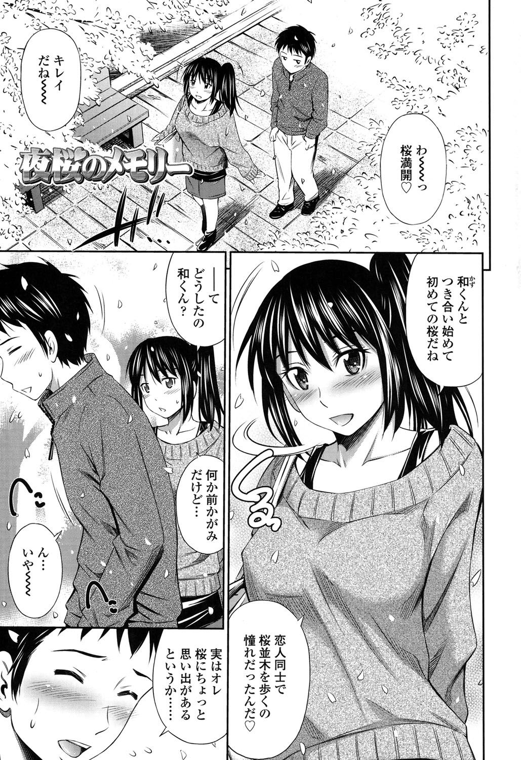 Himegoto x Memories page 6 full