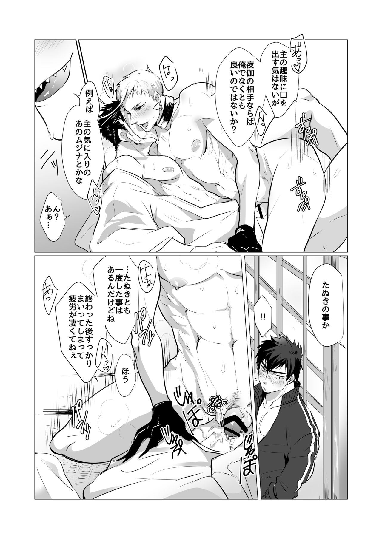 Onaji Ana no Mujina page 6 full