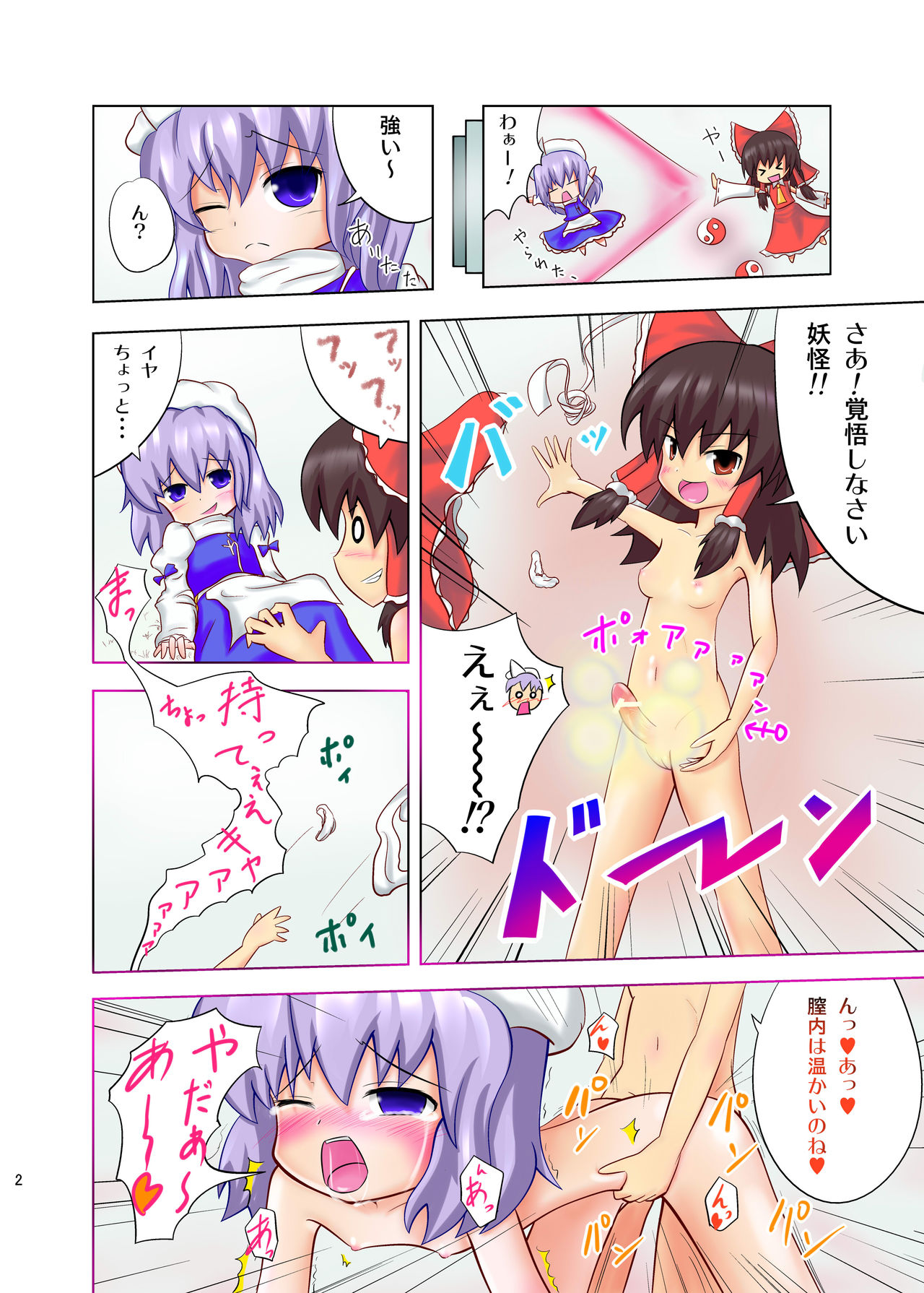 Touhou Makura no Soushi 2 page 3 full