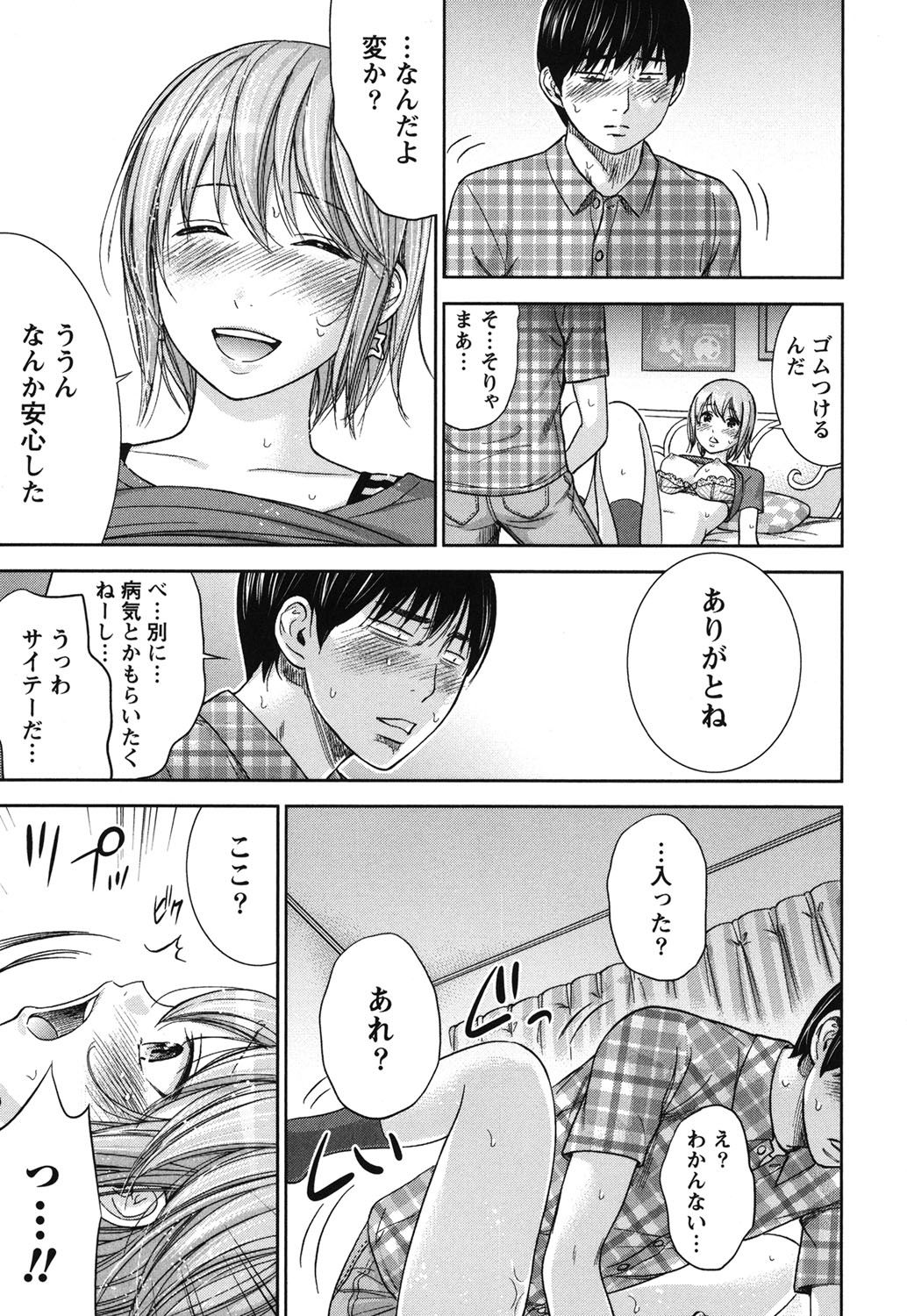 Ayamachi, Hajimemashite. 2 page 8 full