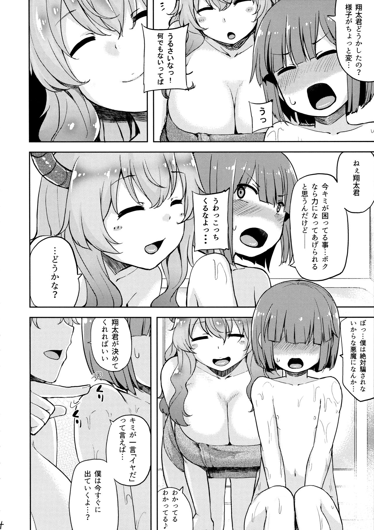 Bokun-chi no Ecchi na Tsukaima page 3 full