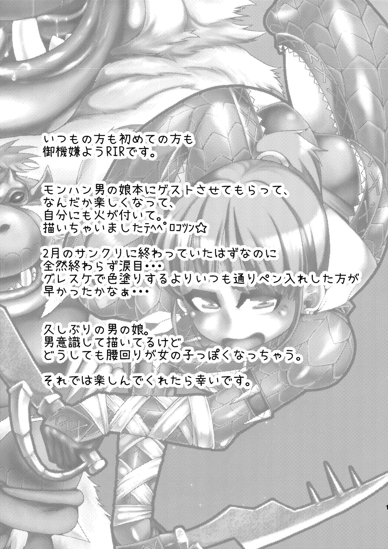 緊クエ!発情獣達を狩れ! page 3 full