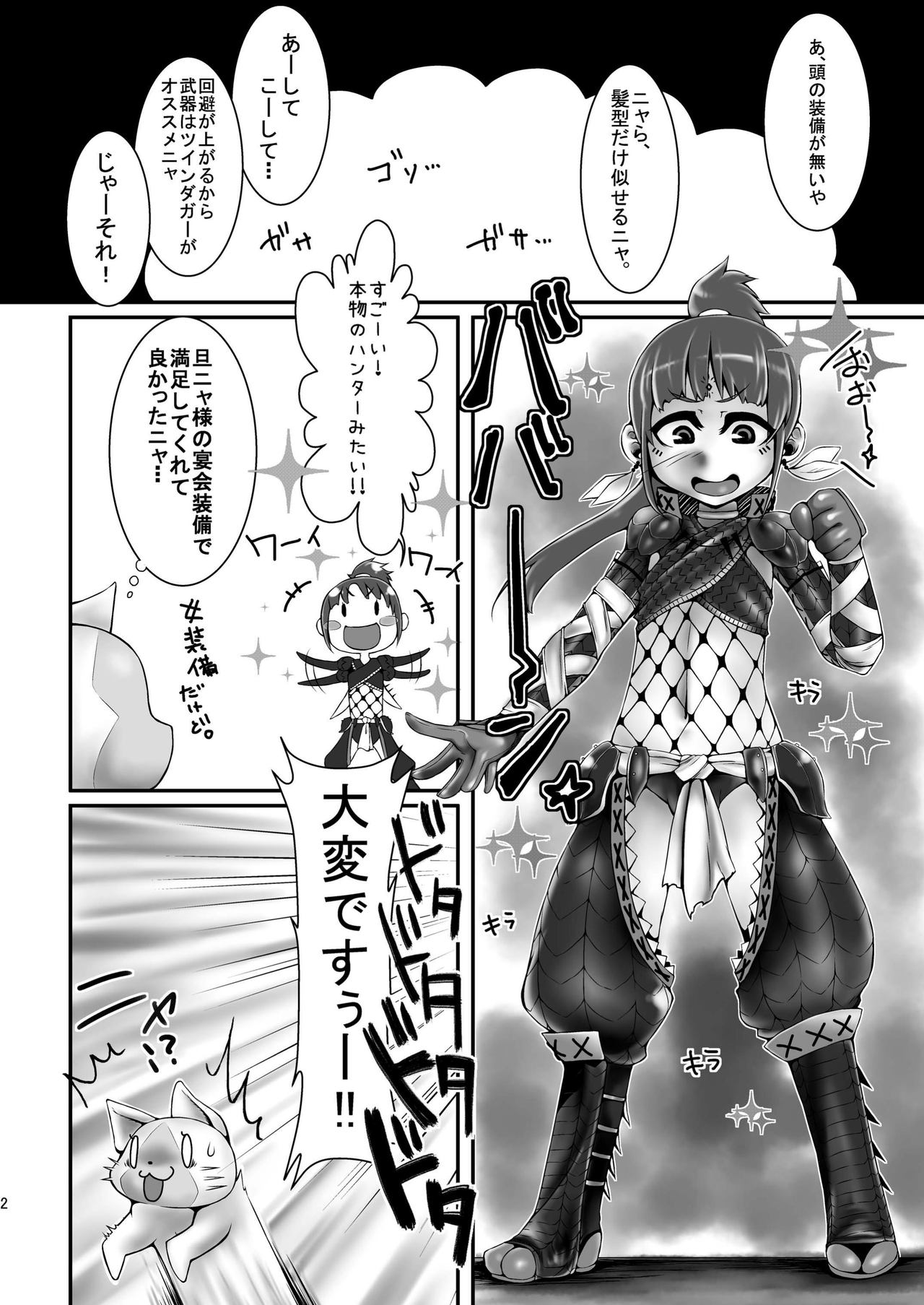 緊クエ!発情獣達を狩れ! page 4 full