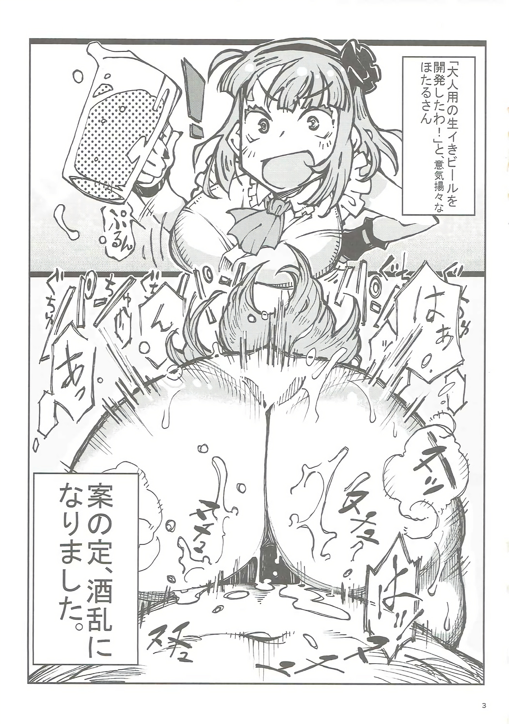 Otona no Dagashiya-san page 2 full