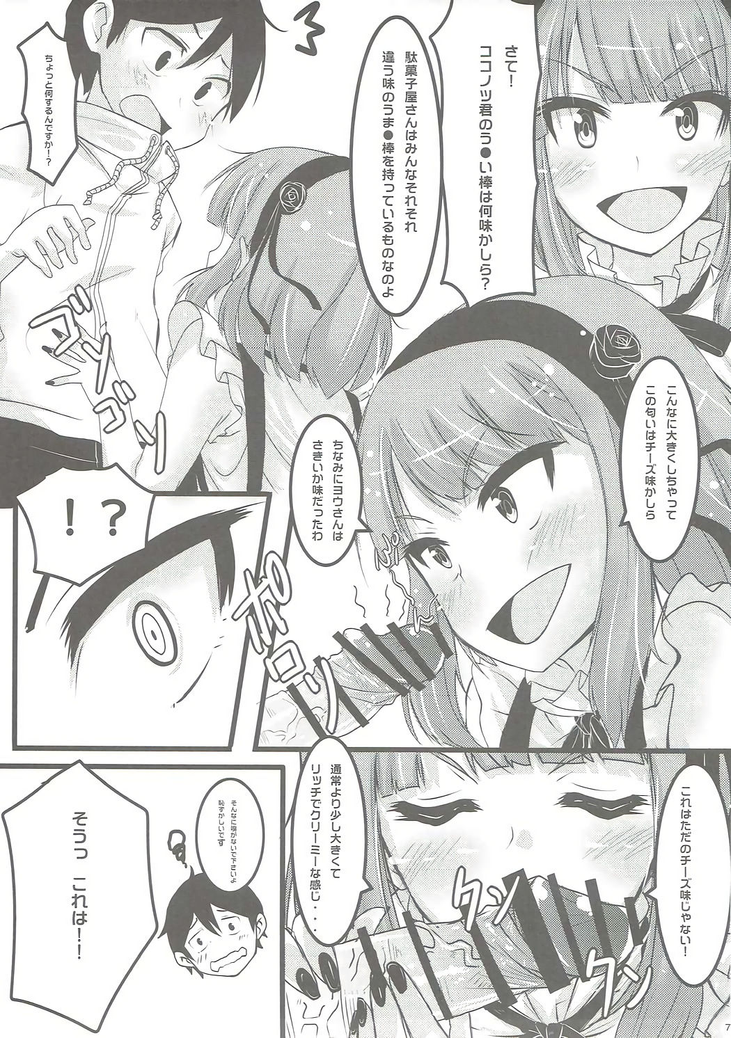 Otona no Dagashiya-san page 6 full