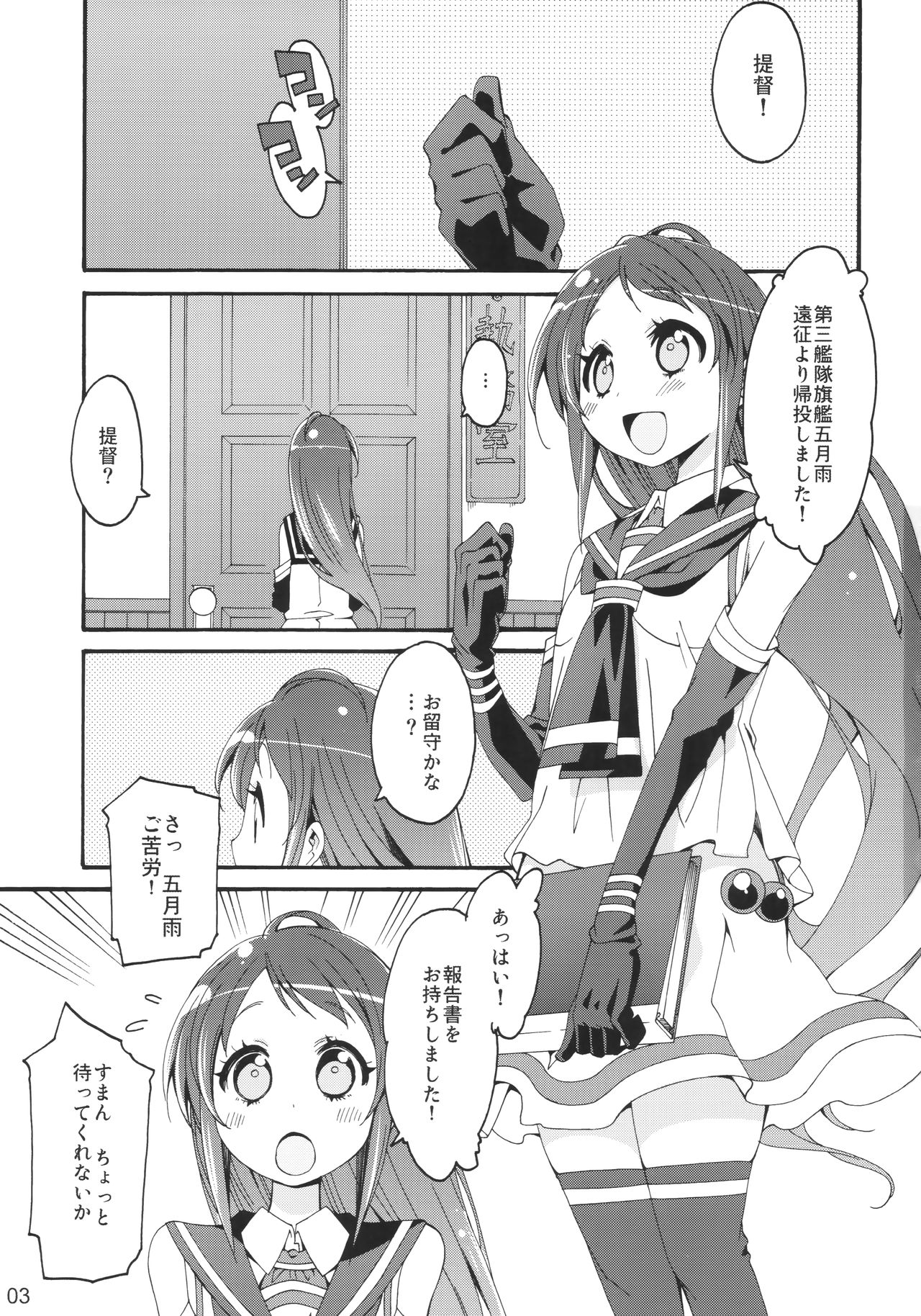 Shiranui wa Teitoku ni... page 2 full