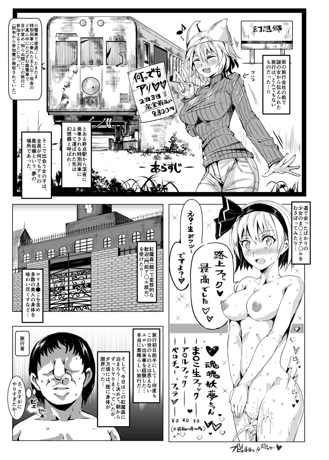 Oidemase!! Jiyuu Fuuzoku Gensoukyou 2-haku 3-kka no Tabi - Kisaragi page 5 full