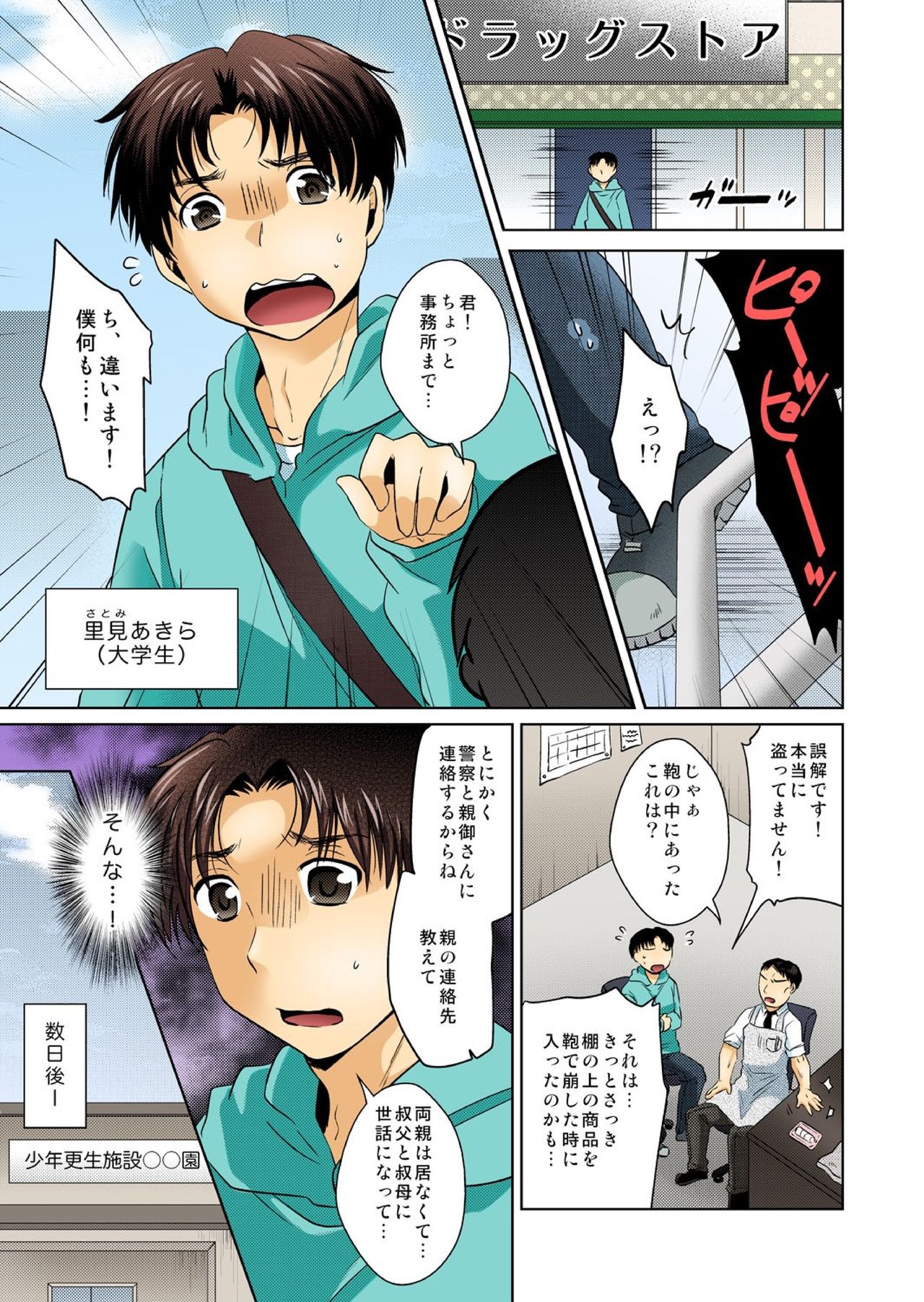 Nyotaika Shita Ore ga Otoko no Are o Yorokon de Kuwaeru you ni naru made 1 page 2 full