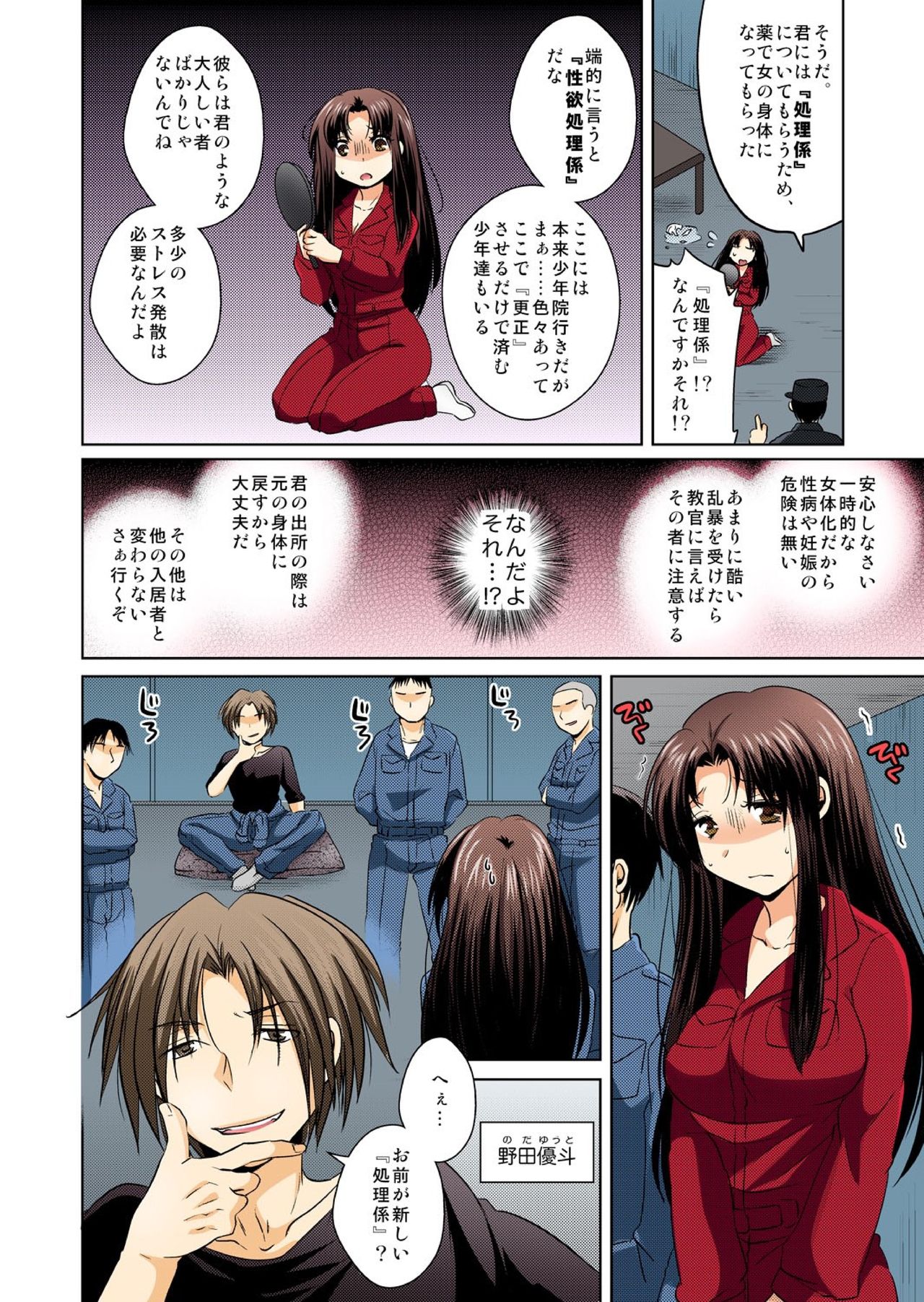 Nyotaika Shita Ore ga Otoko no Are o Yorokon de Kuwaeru you ni naru made 1 page 5 full