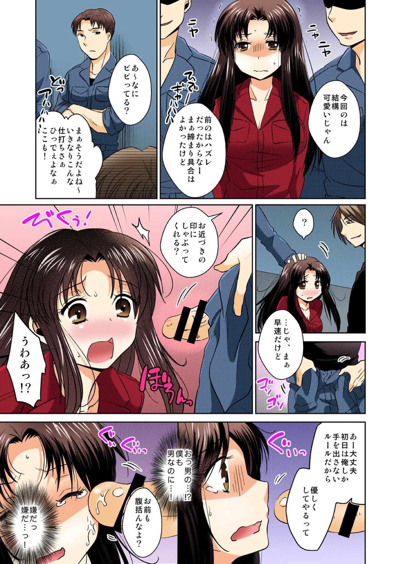 Nyotaika Shita Ore ga Otoko no Are o Yorokon de Kuwaeru you ni naru made 1 page 6 full