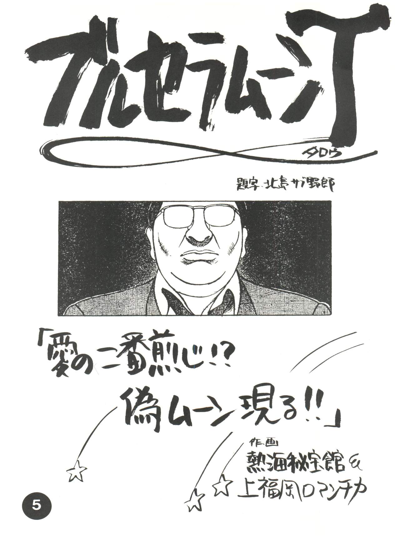 Otomenoinori Heavy Kyuu page 5 full