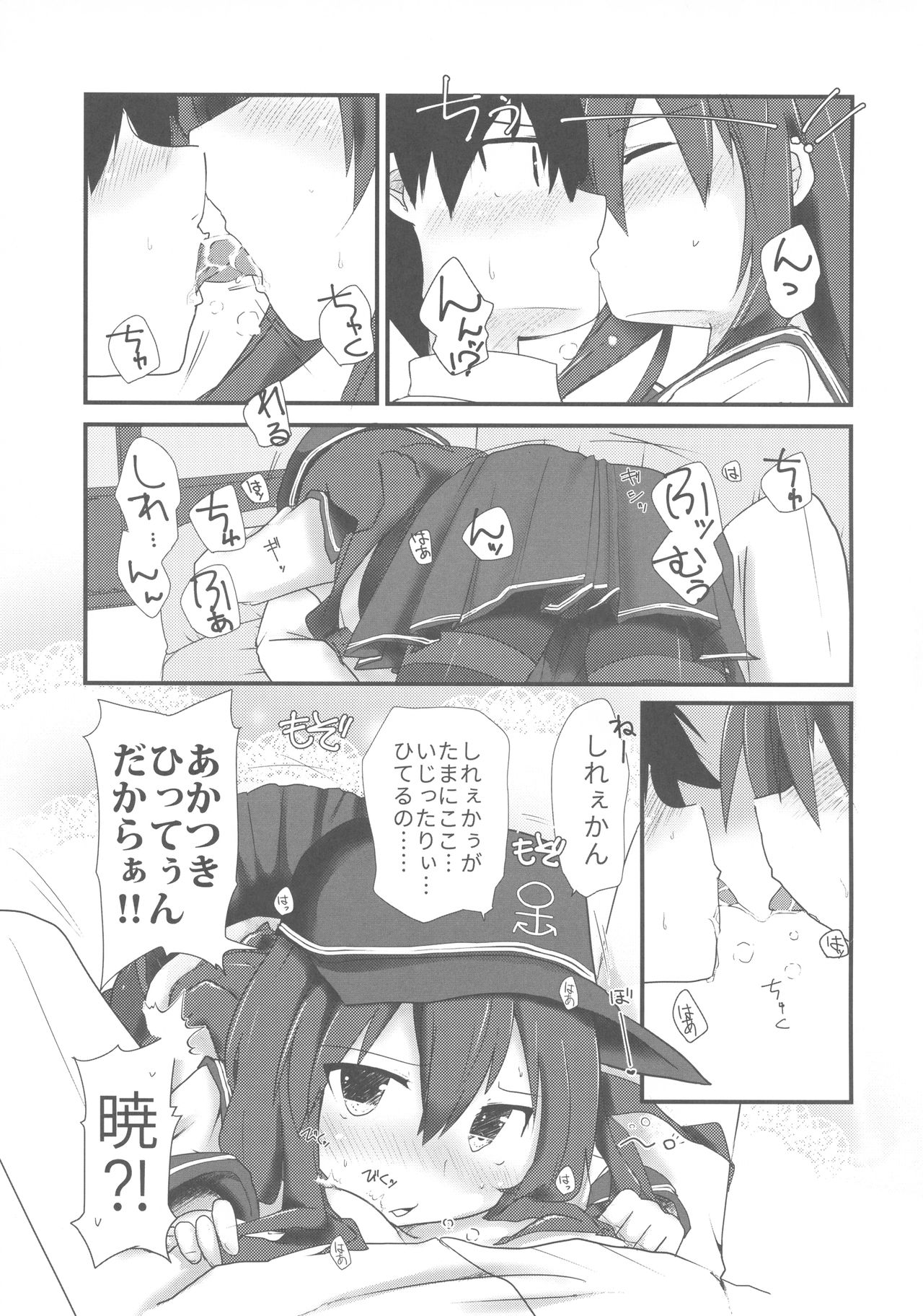 Akatsuki to Amai Amai Koi no Aji page 8 full