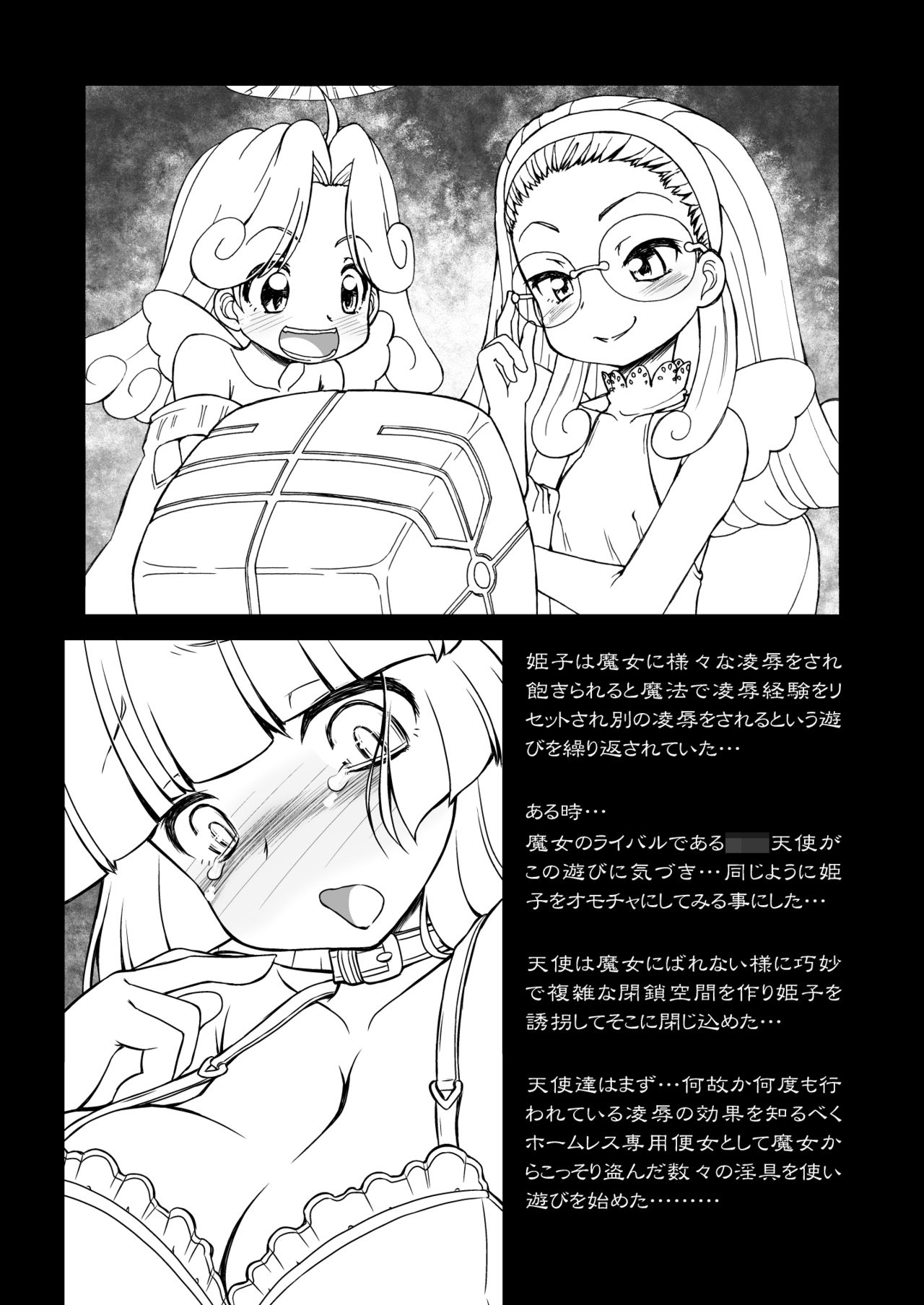 Hime・Injo Kairaku marmot page 6 full