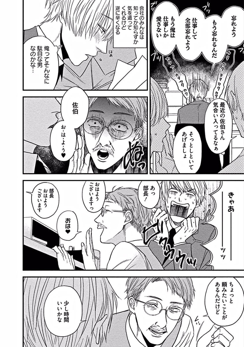 Hajimete wa Mechakucha Hageshii page 10 full