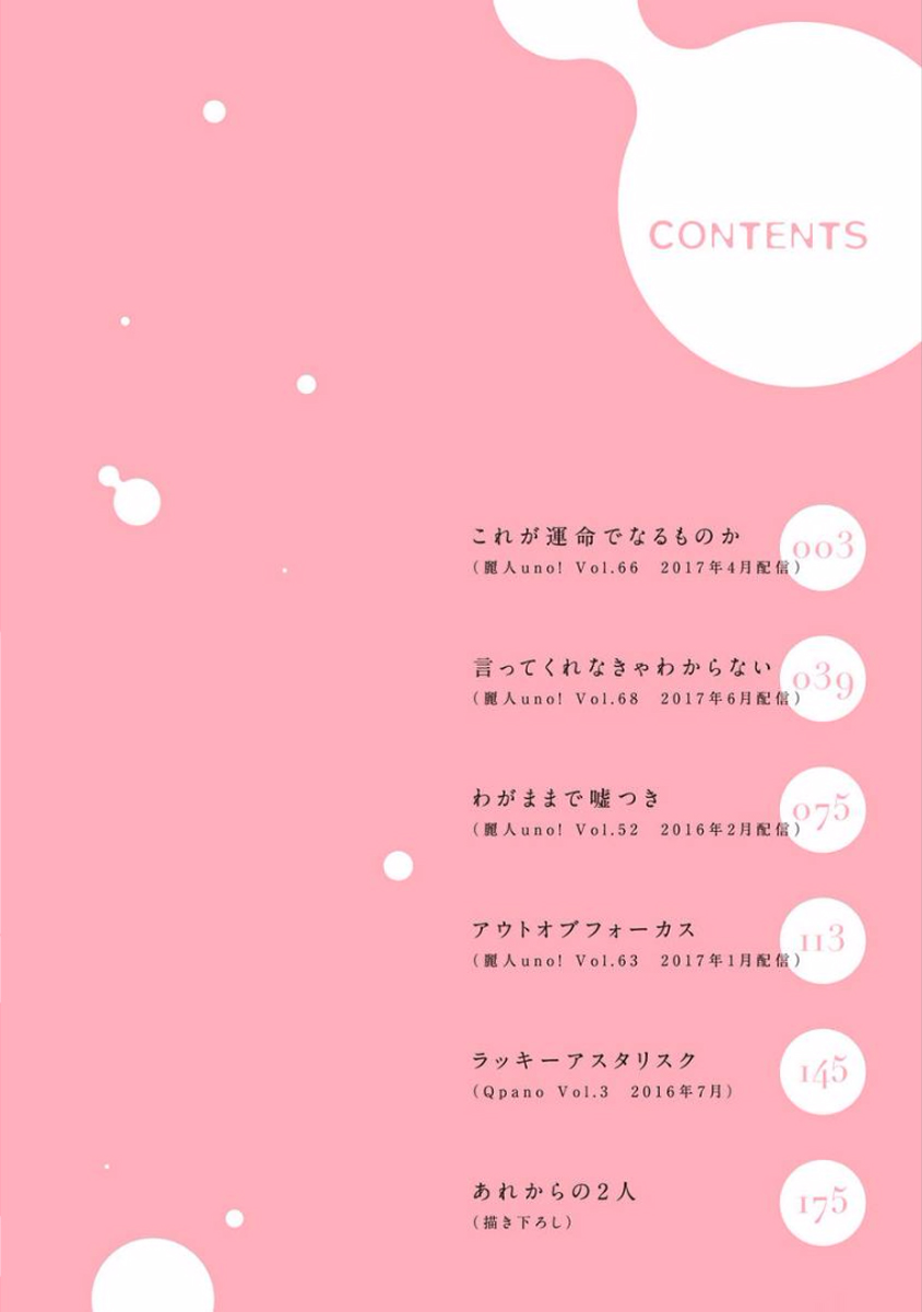 Hajimete wa Mechakucha Hageshii page 6 full