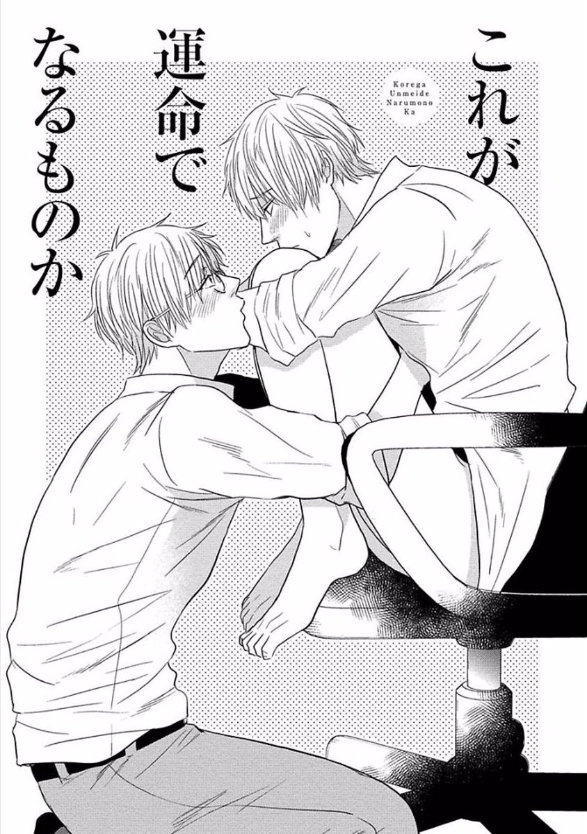 Hajimete wa Mechakucha Hageshii page 7 full