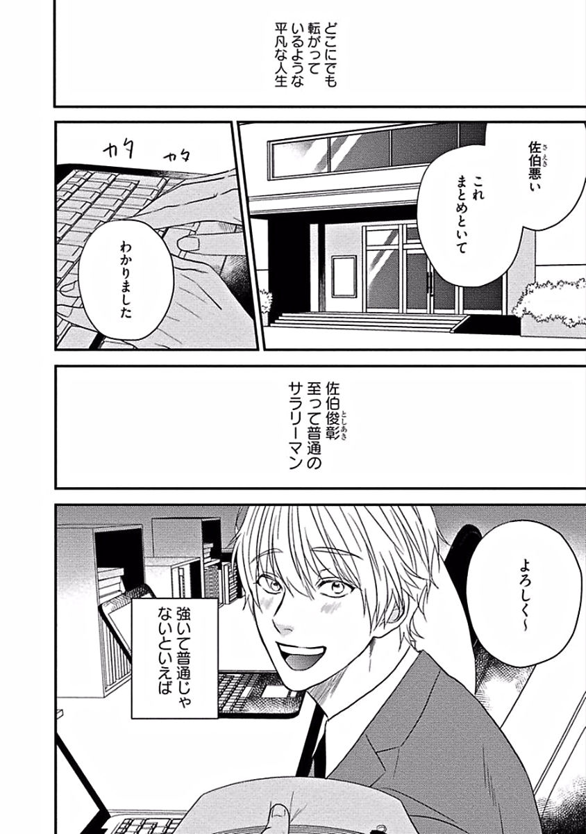 Hajimete wa Mechakucha Hageshii page 8 full