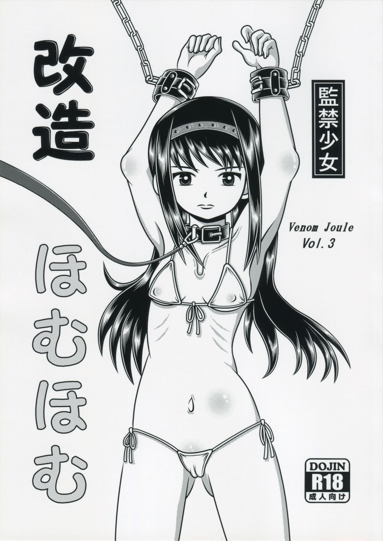 Venom Joule vol. 3 -Kankin Shoujo- Kaizou Homuhomu page 1 full