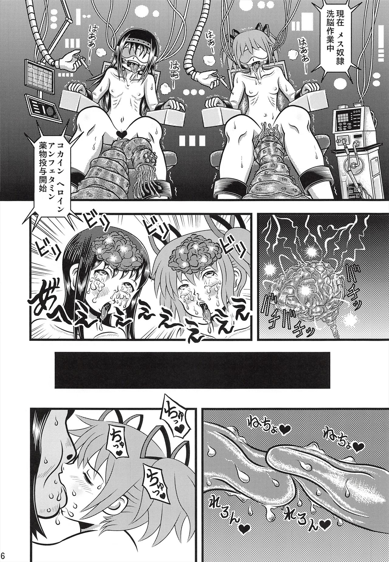 Venom Joule vol. 3 -Kankin Shoujo- Kaizou Homuhomu page 5 full