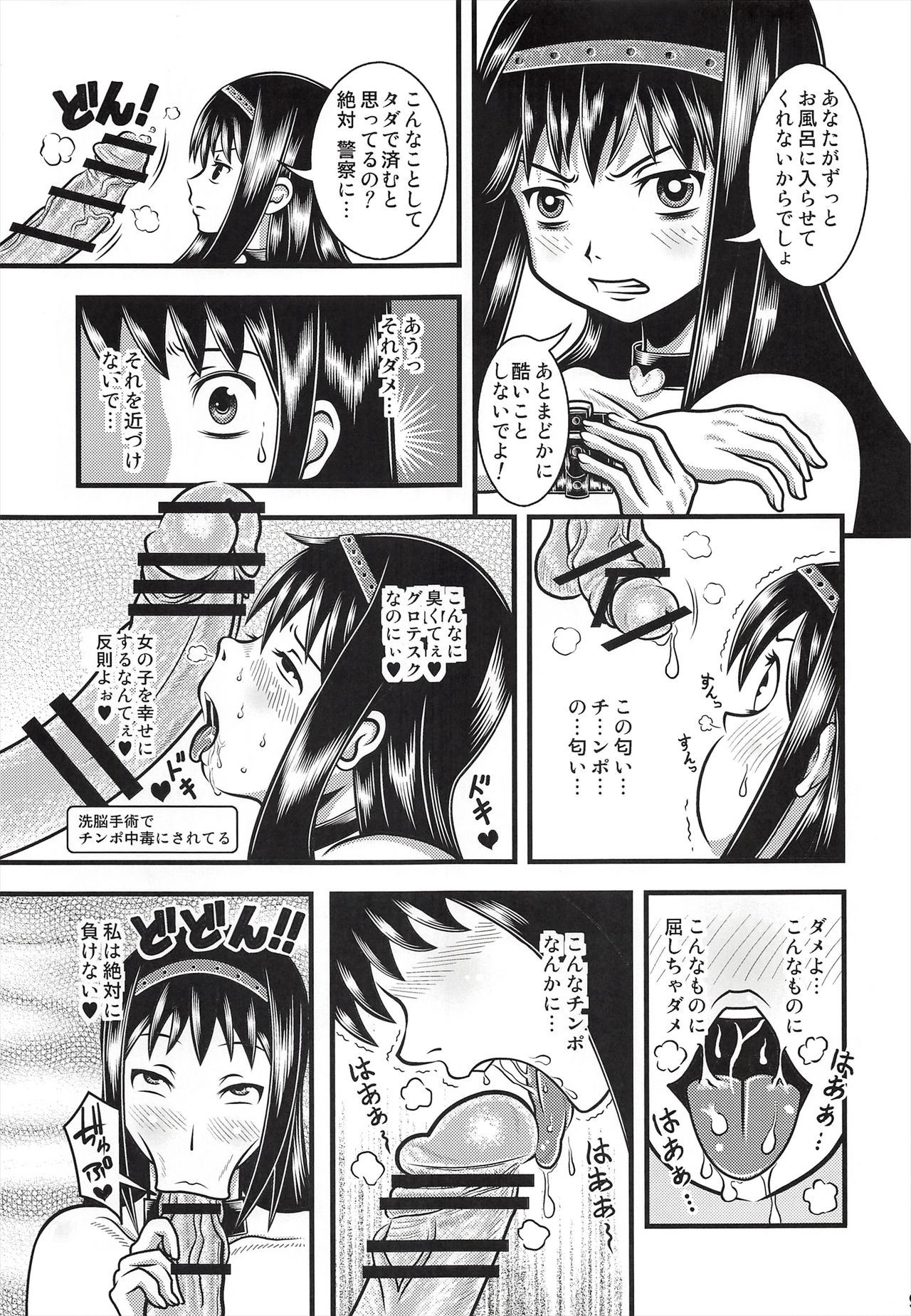 Venom Joule vol. 3 -Kankin Shoujo- Kaizou Homuhomu page 8 full