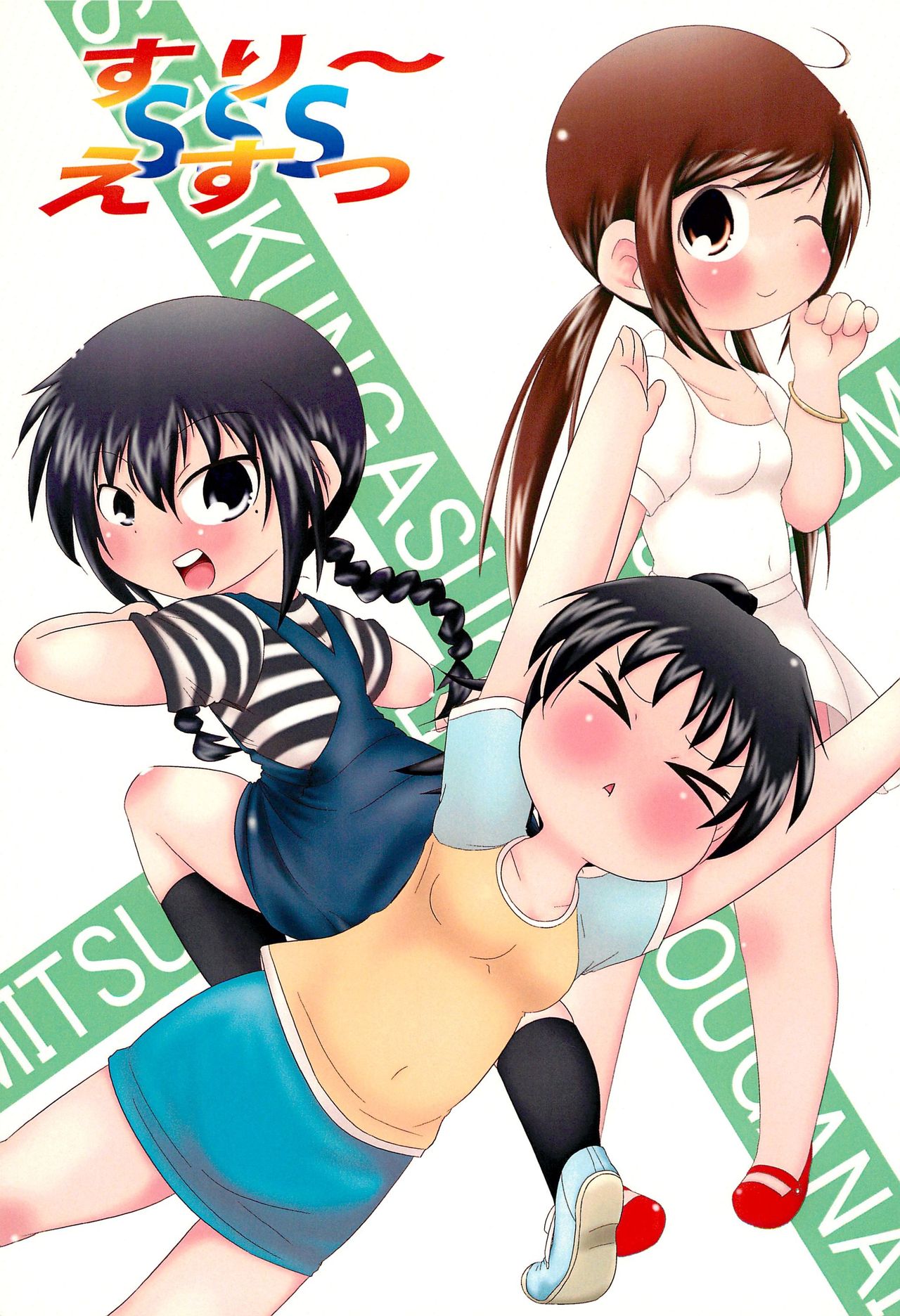 SSS Three S page 1 full