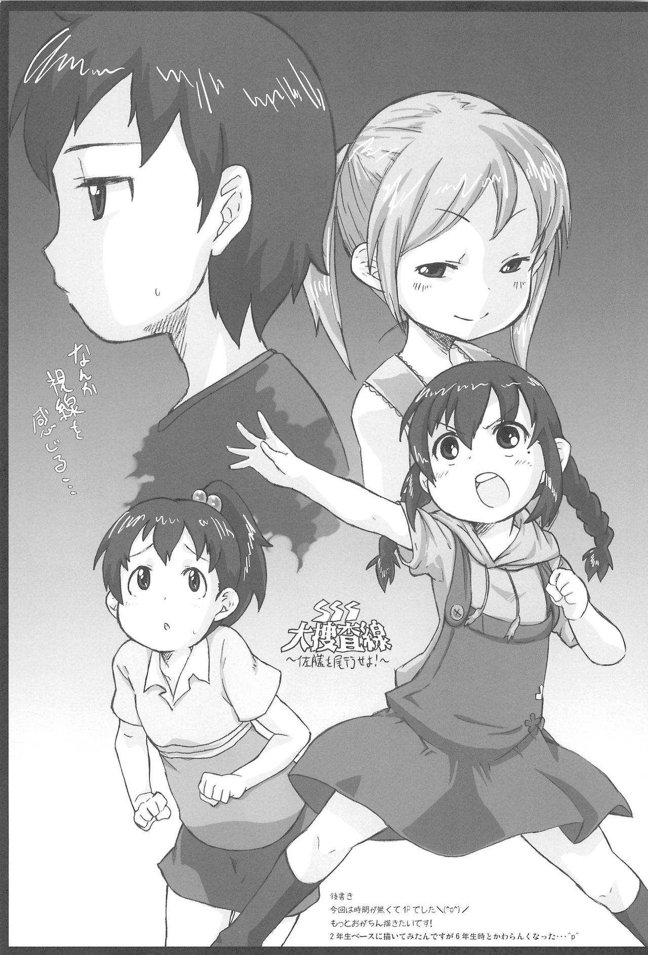 SSS Three S page 3 full