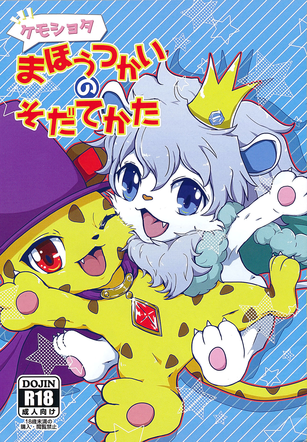 Kemoshota Mahoutsukai no Sodatekata page 1 full