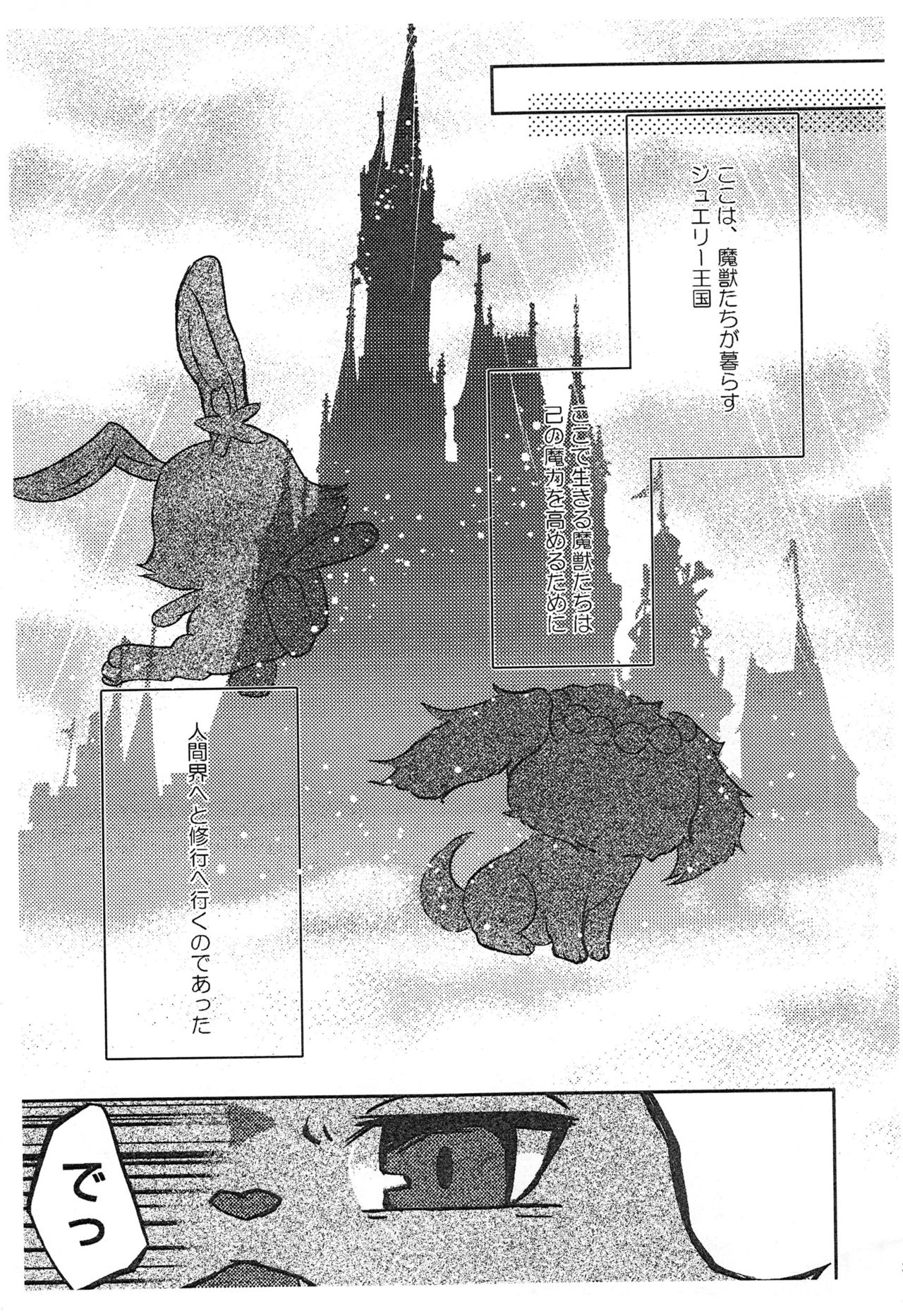 Kemoshota Mahoutsukai no Sodatekata page 4 full