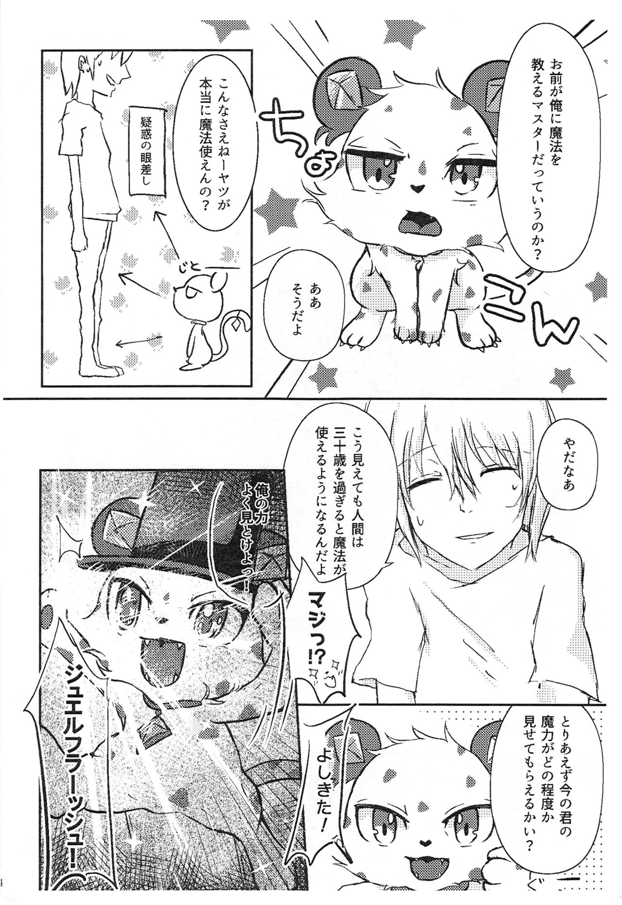 Kemoshota Mahoutsukai no Sodatekata page 5 full