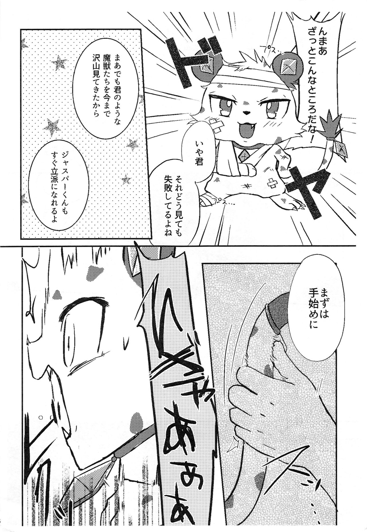 Kemoshota Mahoutsukai no Sodatekata page 7 full