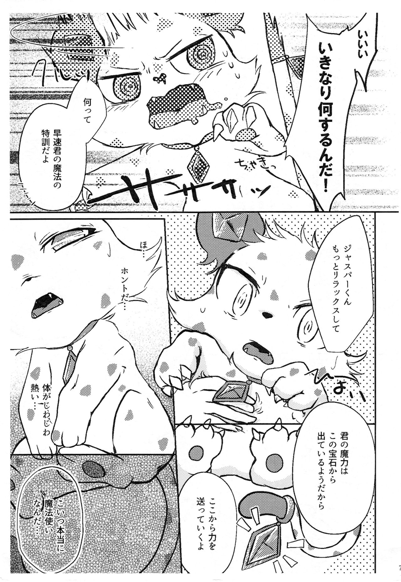 Kemoshota Mahoutsukai no Sodatekata page 8 full