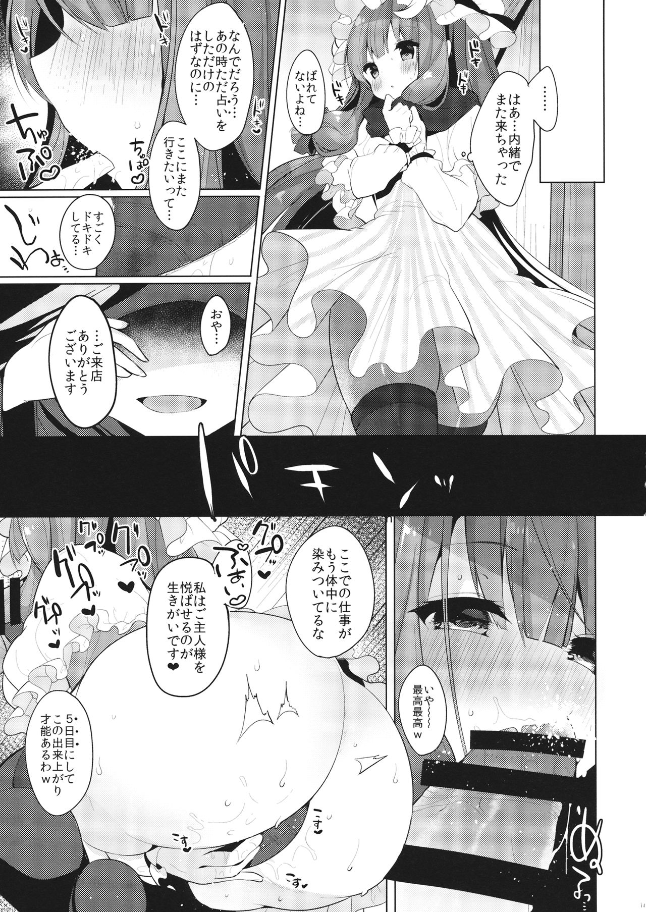 Iinari Patchouli-sama page 10 full