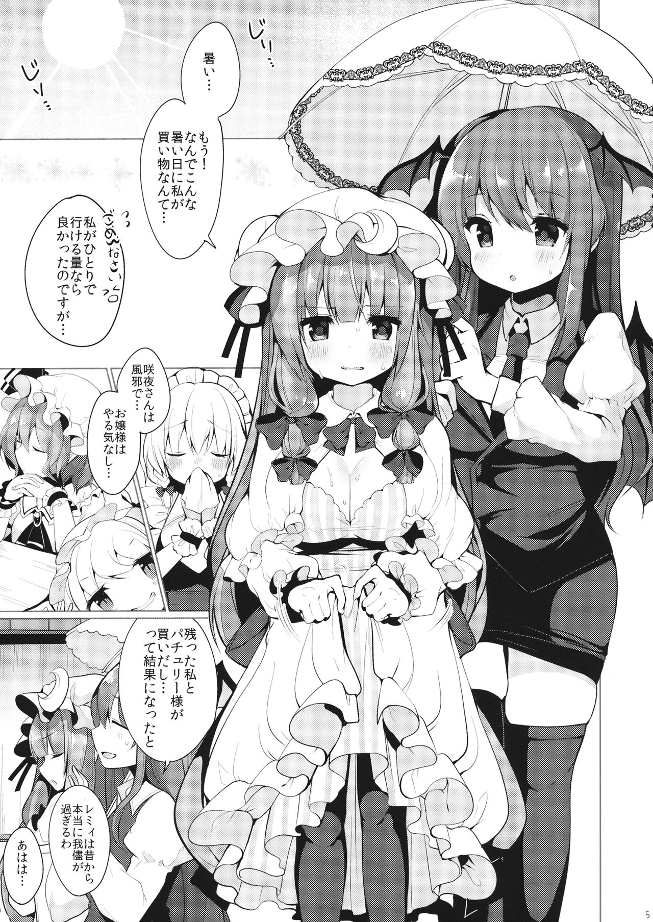 Iinari Patchouli-sama page 4 full