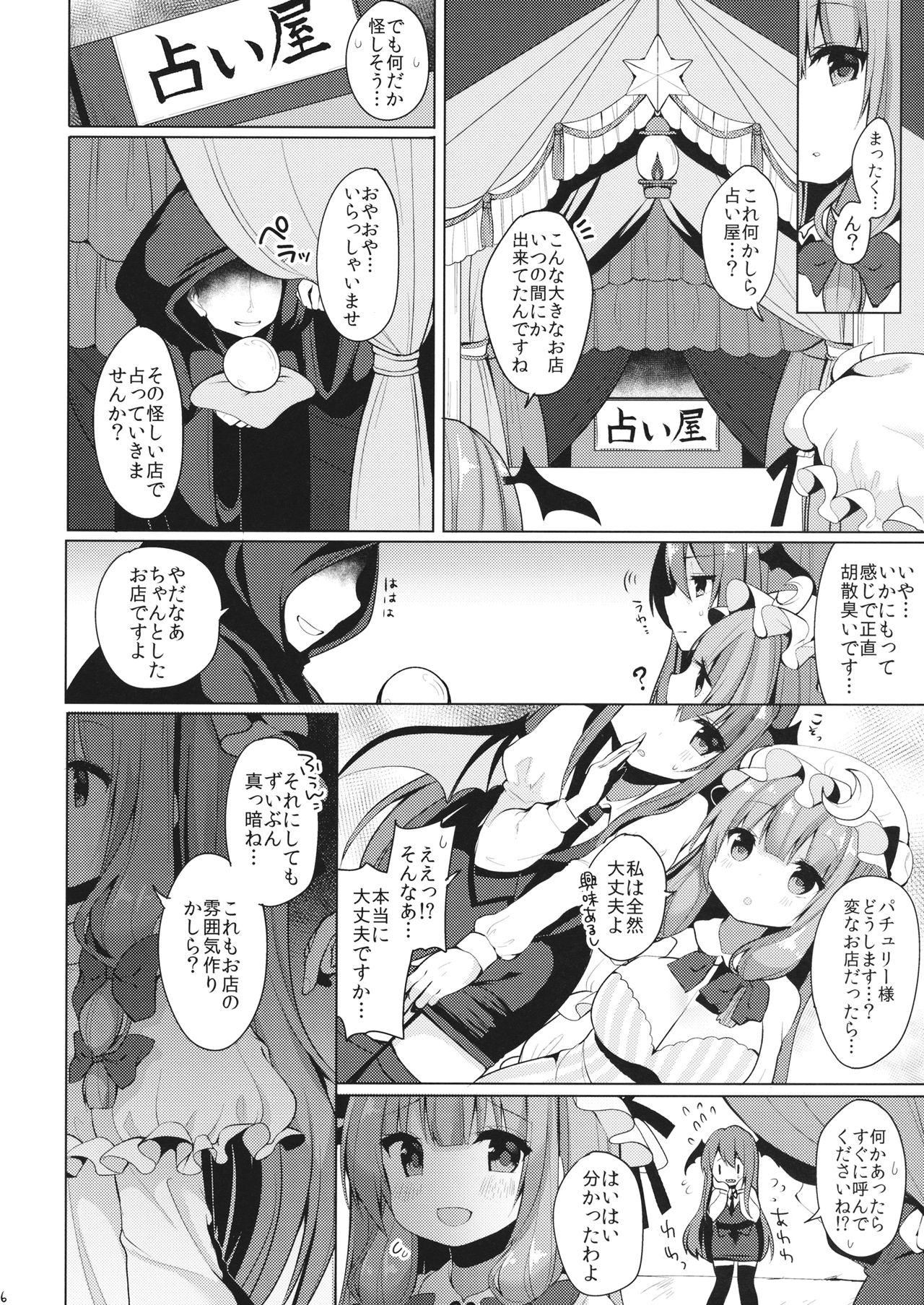 Iinari Patchouli-sama page 5 full