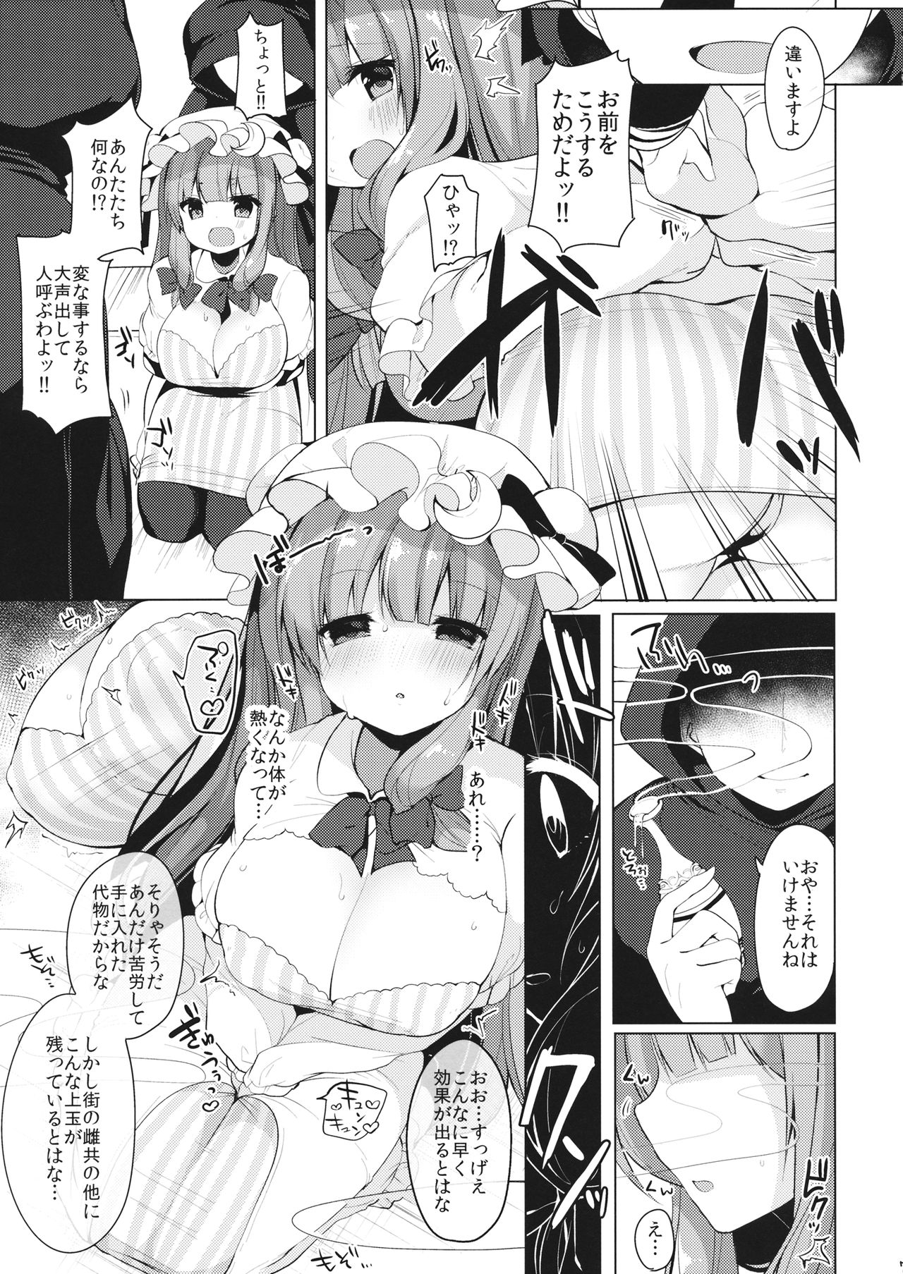 Iinari Patchouli-sama page 6 full