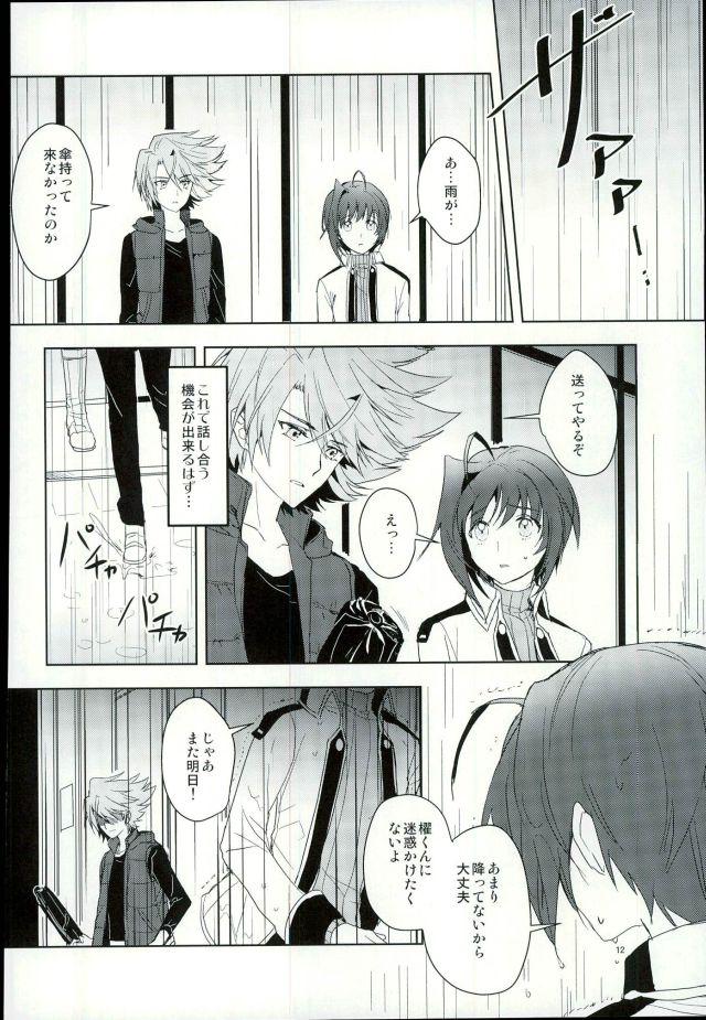 Saikin Aichi ga Tsumetai page 10 full
