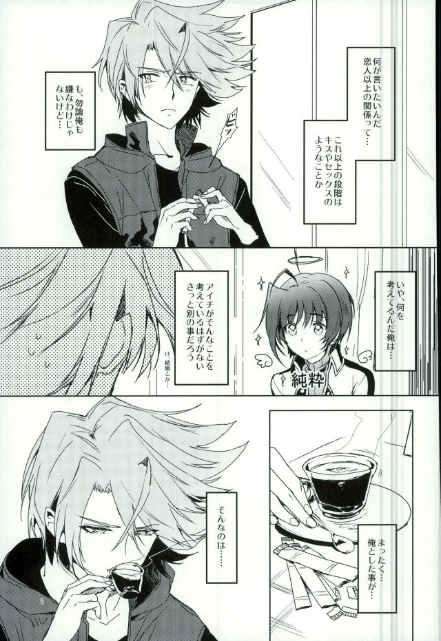 Saikin Aichi ga Tsumetai page 3 full