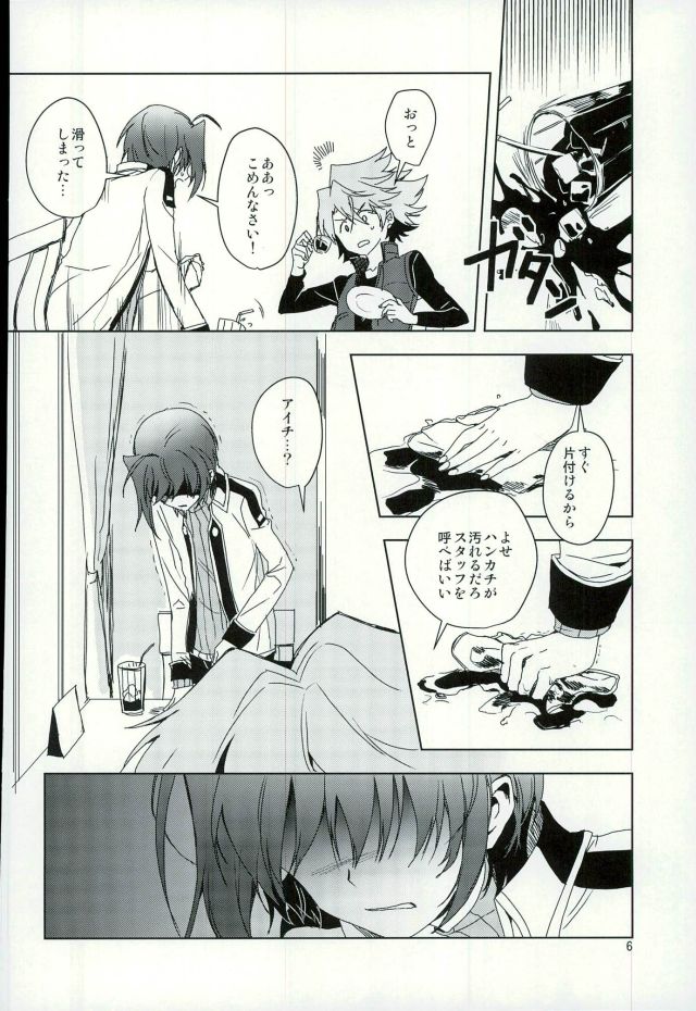 Saikin Aichi ga Tsumetai page 4 full