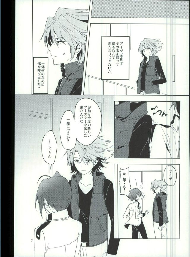 Saikin Aichi ga Tsumetai page 5 full