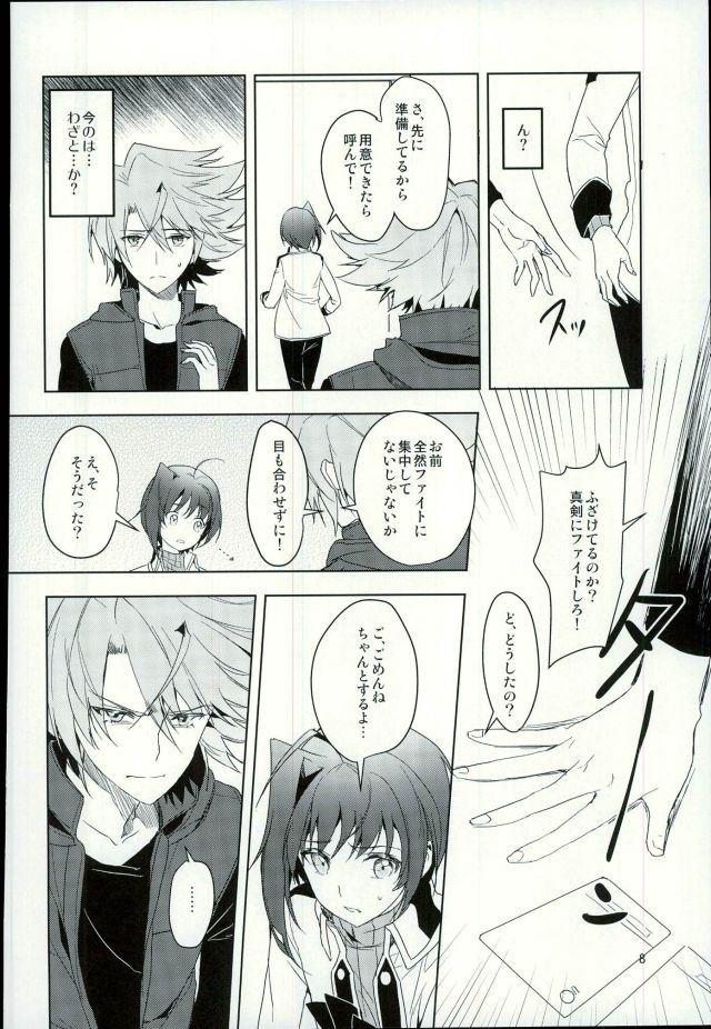 Saikin Aichi ga Tsumetai page 6 full