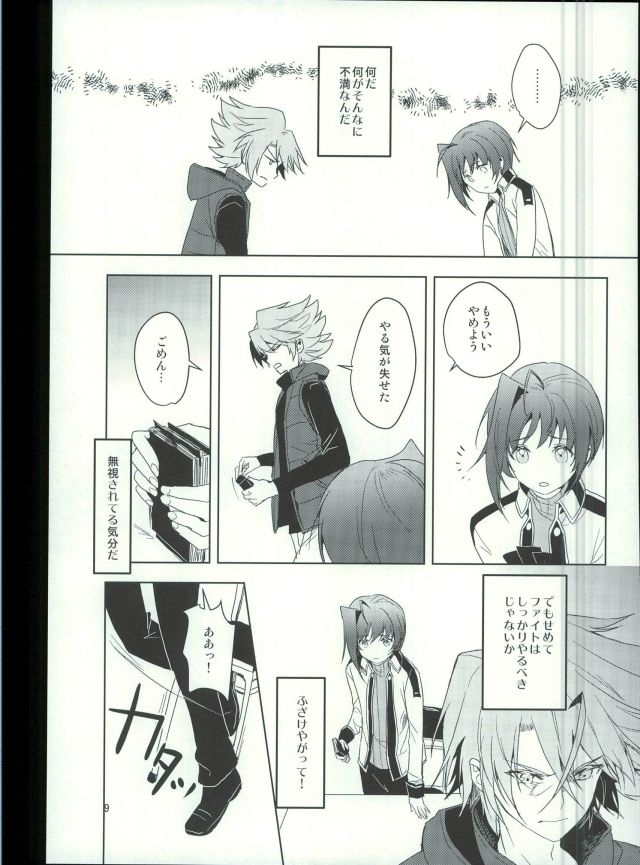 Saikin Aichi ga Tsumetai page 7 full
