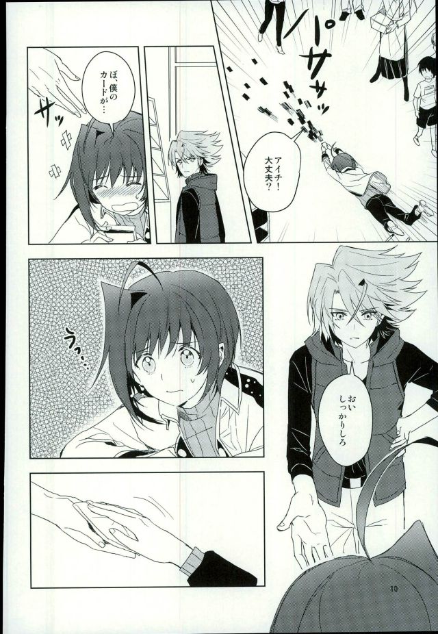 Saikin Aichi ga Tsumetai page 8 full
