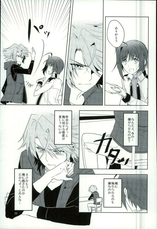 Saikin Aichi ga Tsumetai page 9 full