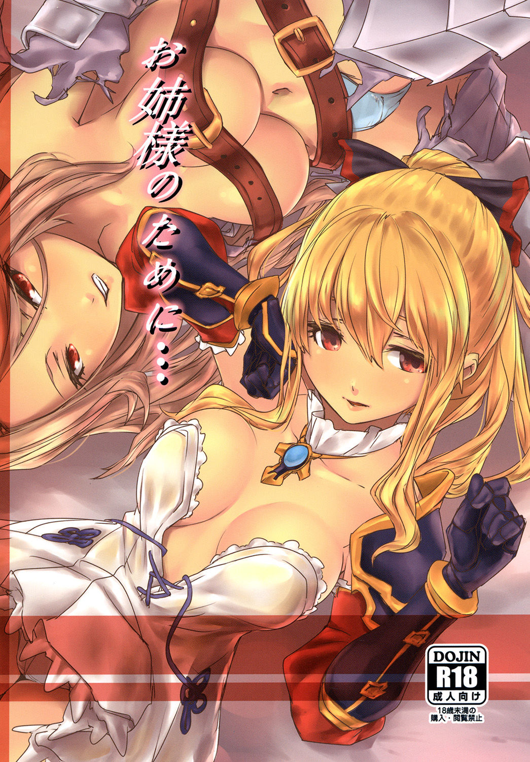 Onee-sama no Tame ni... page 1 full