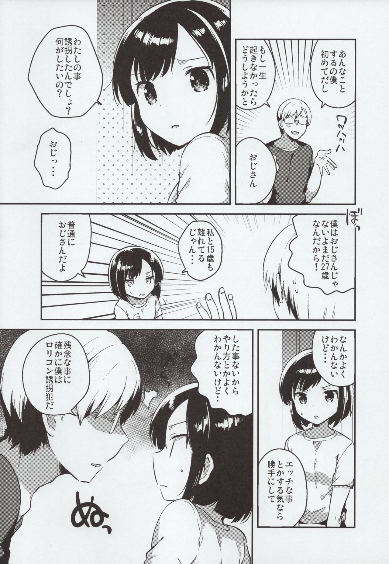 Kanojo ga Aishita Kidnapper page 5 full