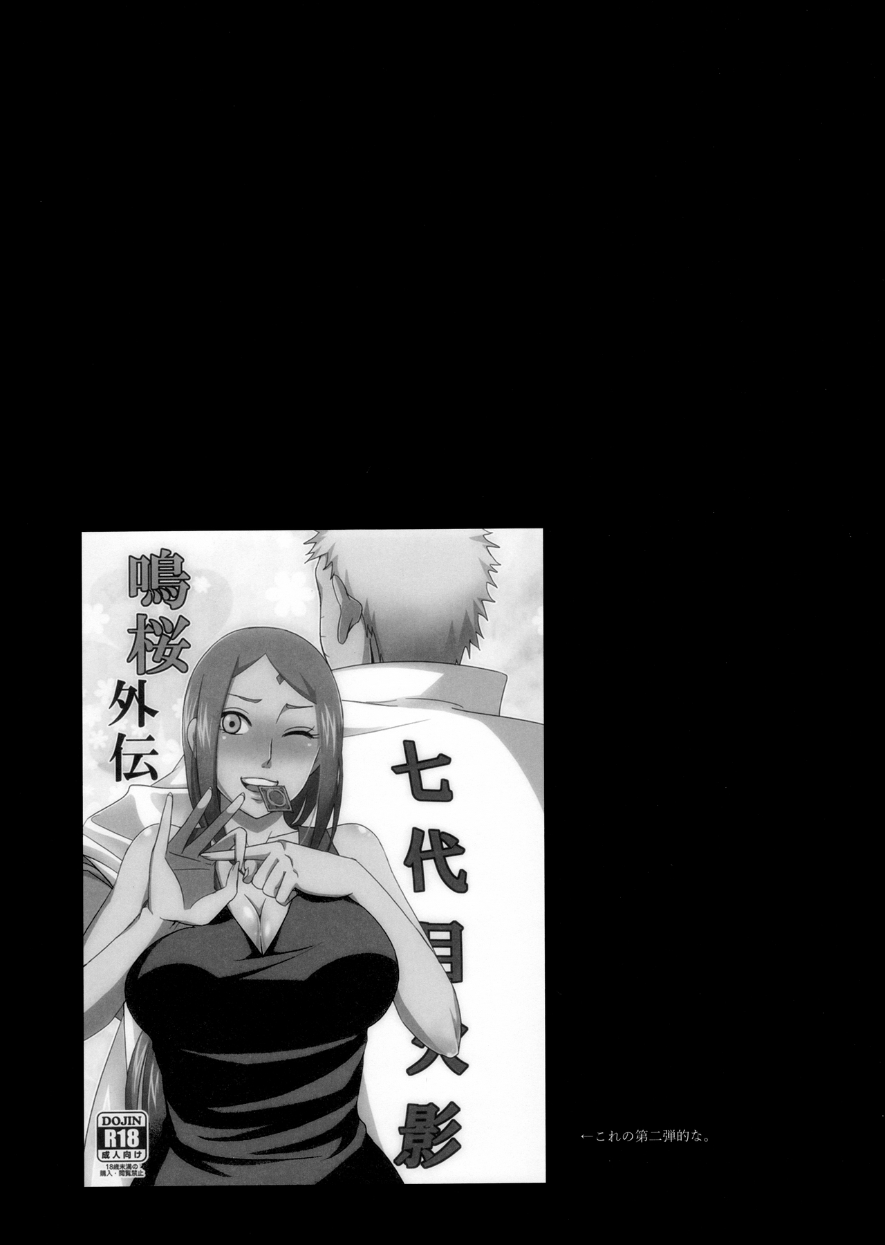 NaruSaku Gaiden 2 page 4 full