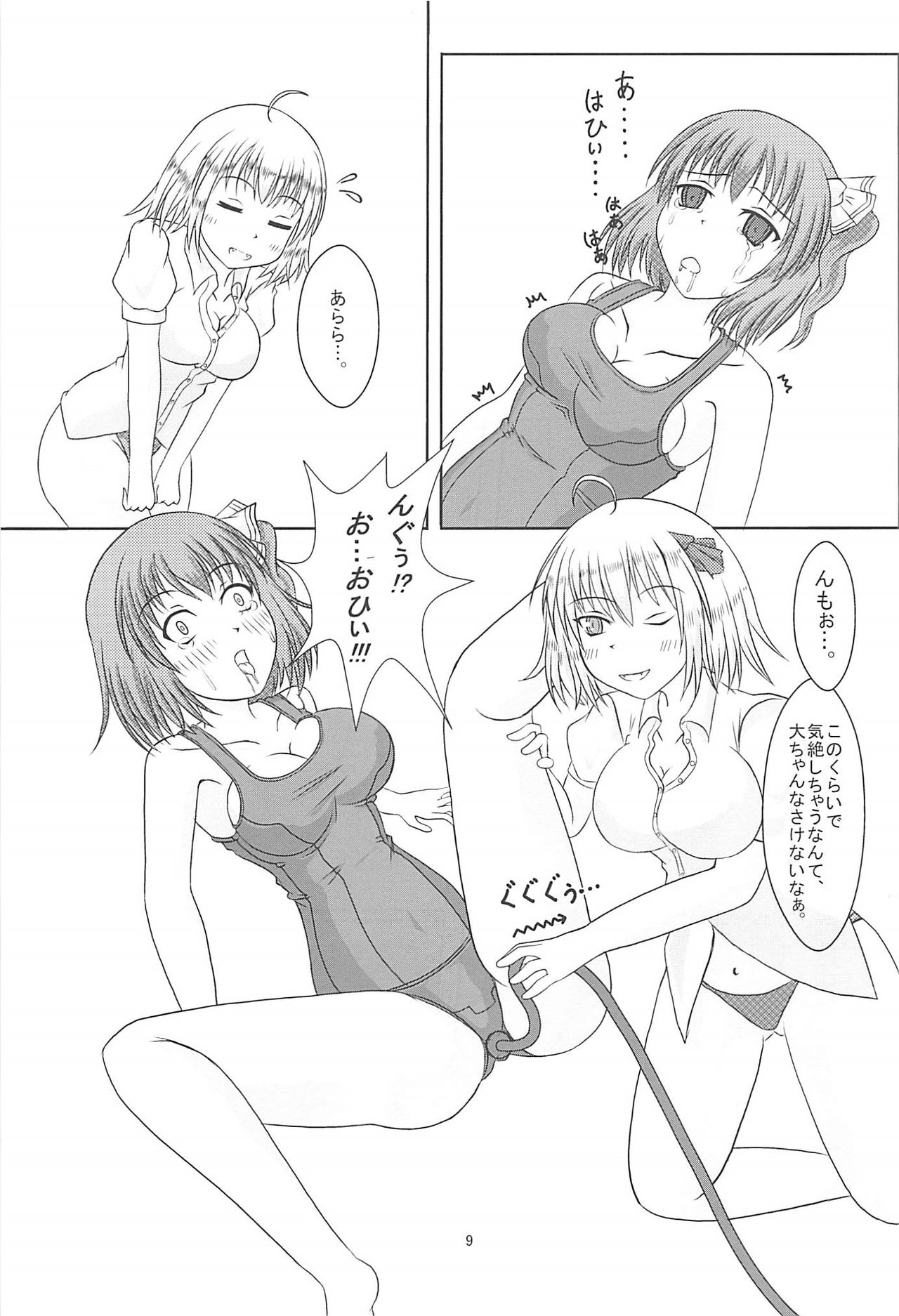 Daiyousei@Sukumizu Vol. 2 page 10 full