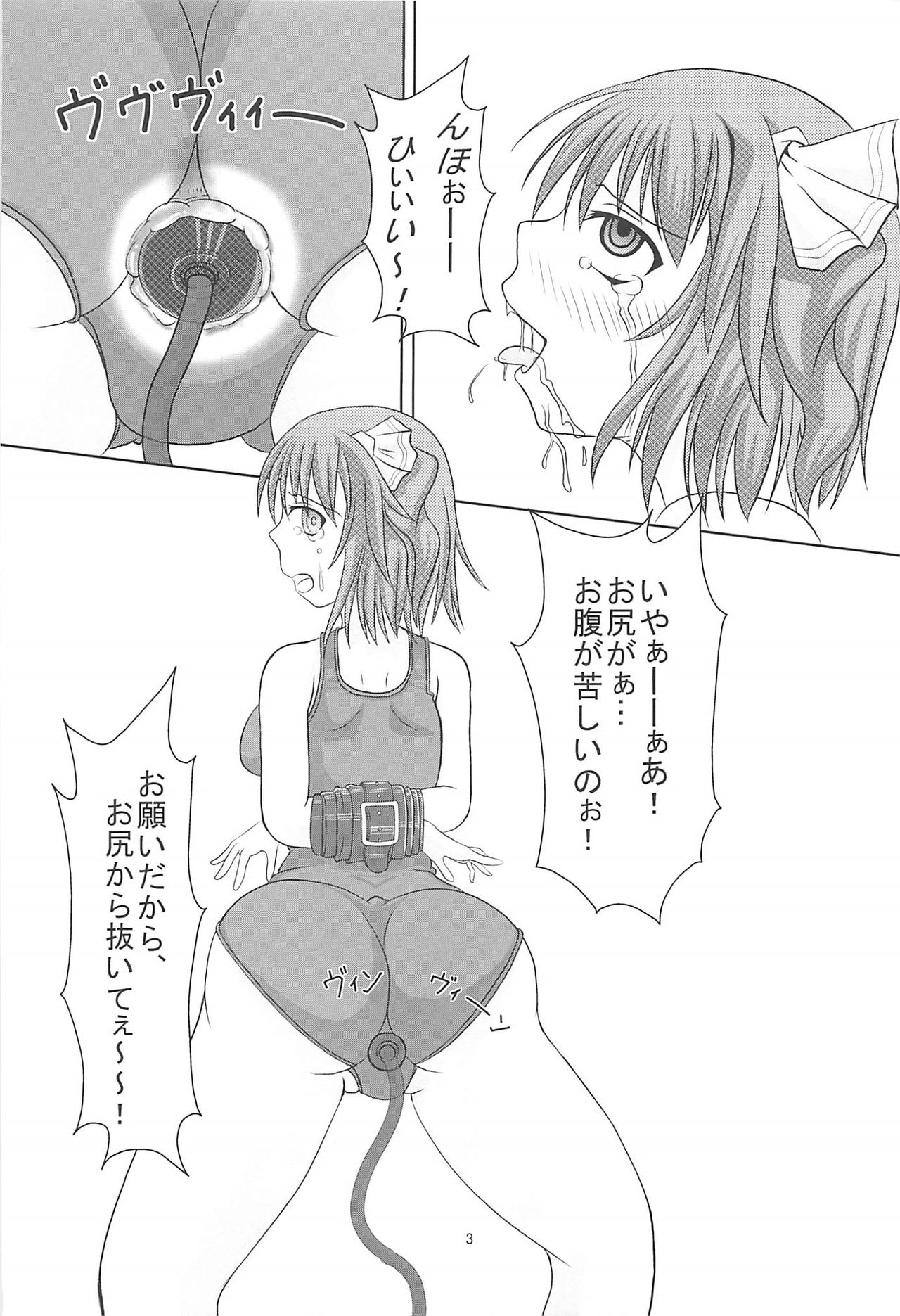 Daiyousei@Sukumizu Vol. 2 page 4 full