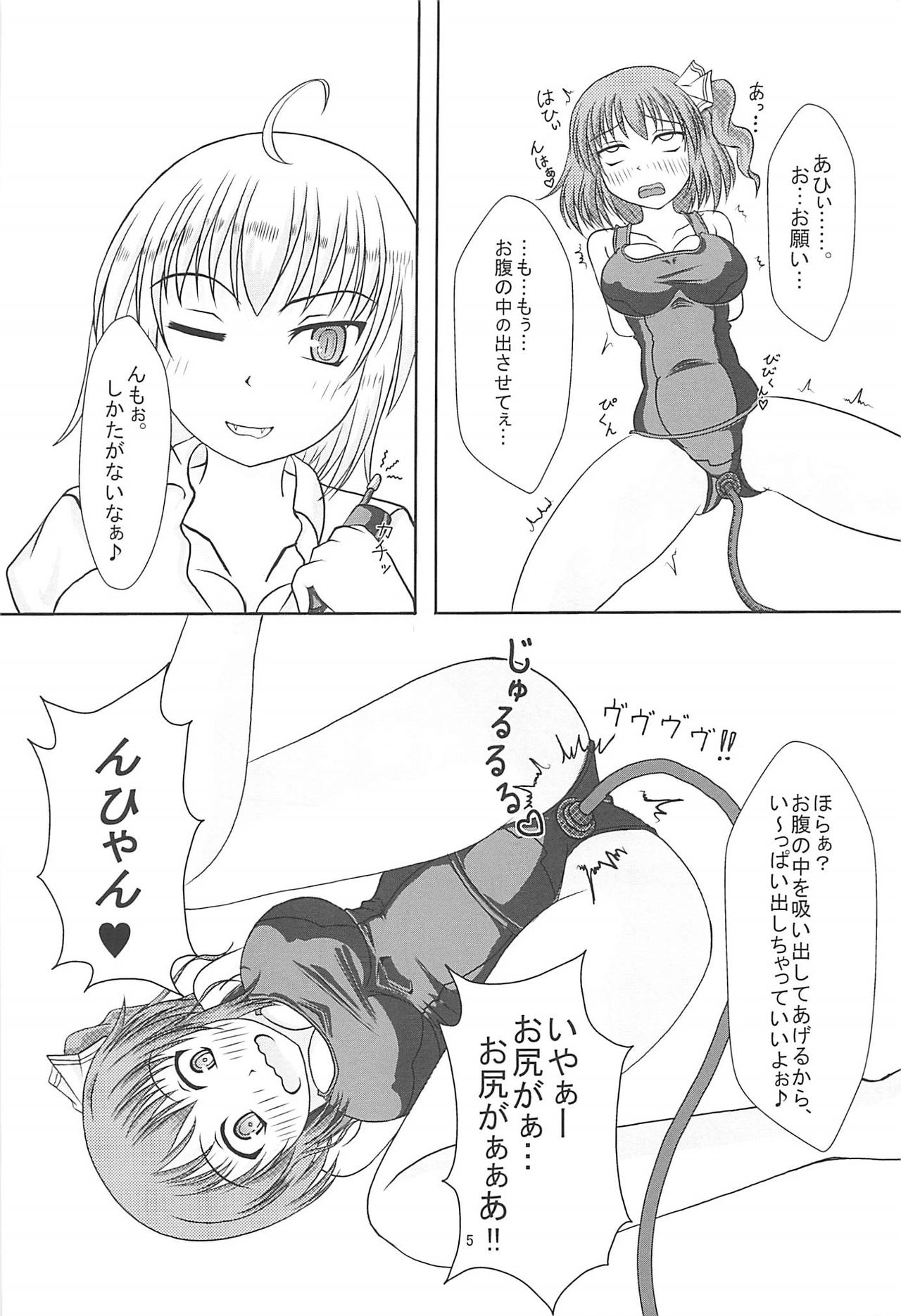 Daiyousei@Sukumizu Vol. 2 page 6 full