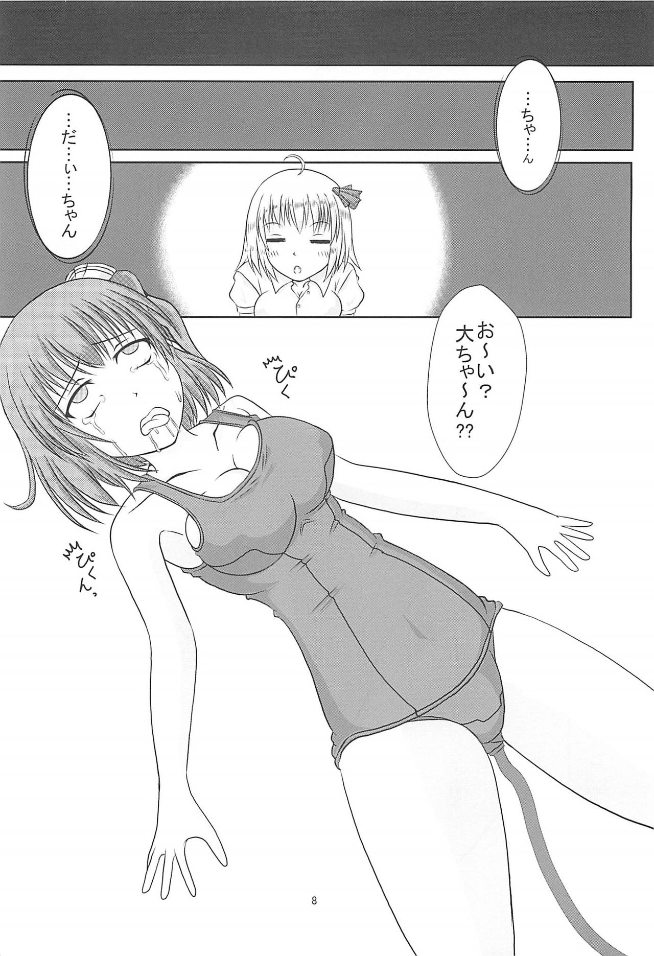 Daiyousei@Sukumizu Vol. 2 page 9 full